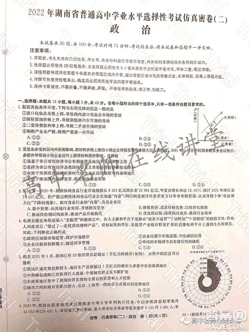 2022年普通高等学校招生全国统一考试仿真密卷二新高考政治试题及答案 2022年普通高等学校招生全国统一考试仿真密卷二新高考政治试题及答案