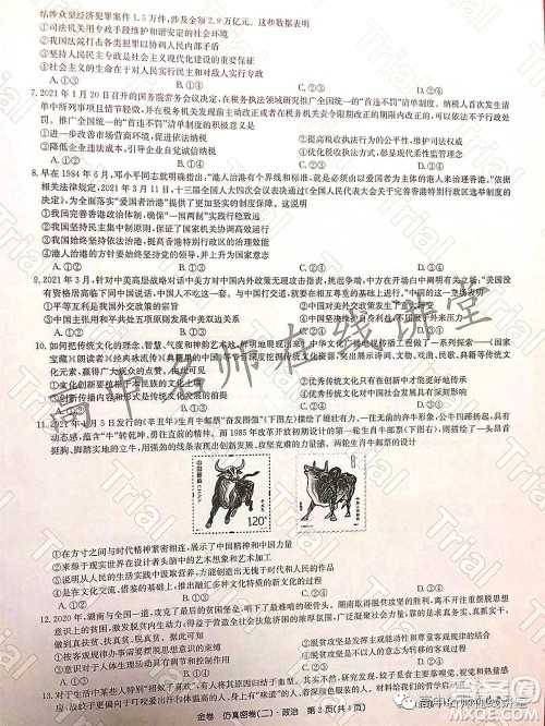 2022年普通高等学校招生全国统一考试仿真密卷二新高考政治试题及答案 2022年普通高等学校招生全国统一考试仿真密卷二新高考政治试题及答案