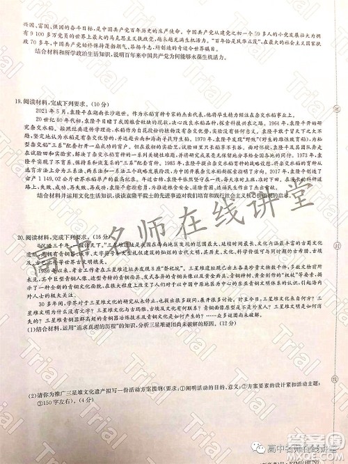 2022年普通高等学校招生全国统一考试仿真密卷二新高考政治试题及答案 2022年普通高等学校招生全国统一考试仿真密卷二新高考政治试题及答案