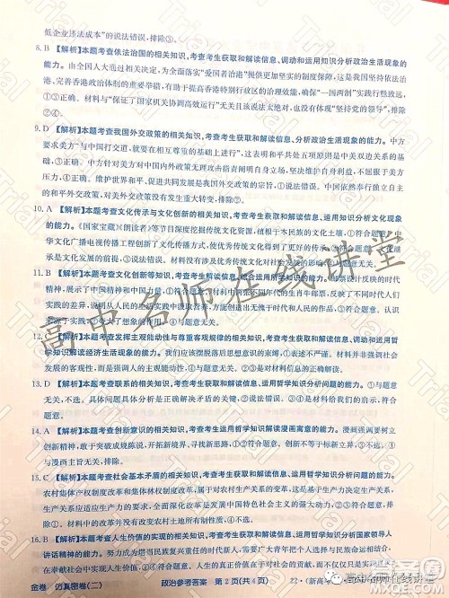 2022年普通高等学校招生全国统一考试仿真密卷二新高考政治试题及答案 2022年普通高等学校招生全国统一考试仿真密卷二新高考政治试题及答案