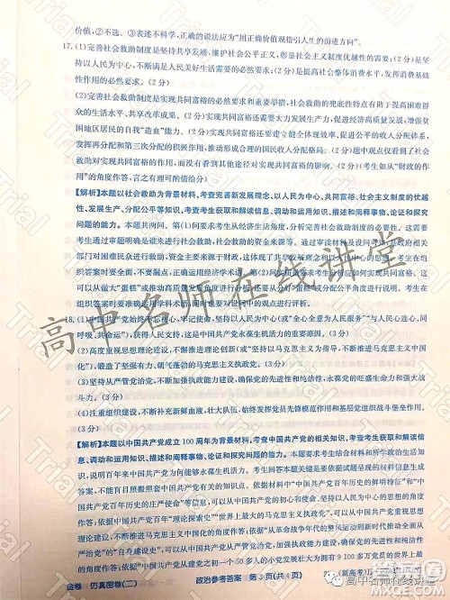 2022年普通高等学校招生全国统一考试仿真密卷二新高考政治试题及答案 2022年普通高等学校招生全国统一考试仿真密卷二新高考政治试题及答案
