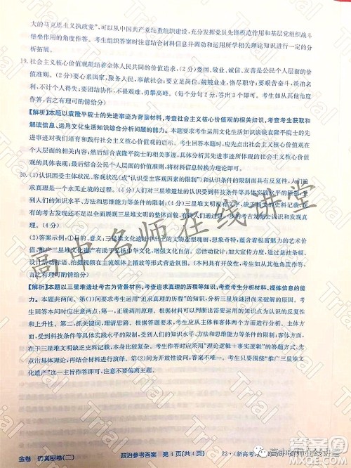 2022年普通高等学校招生全国统一考试仿真密卷二新高考政治试题及答案 2022年普通高等学校招生全国统一考试仿真密卷二新高考政治试题及答案