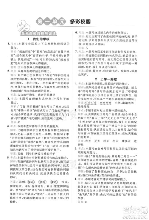 江西教育出版社2021阳光同学同步阅读素养测试三年级上册语文人教版参考答案