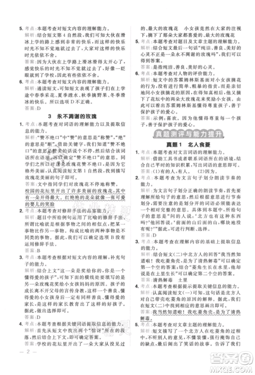 江西教育出版社2021阳光同学同步阅读素养测试三年级上册语文人教版参考答案