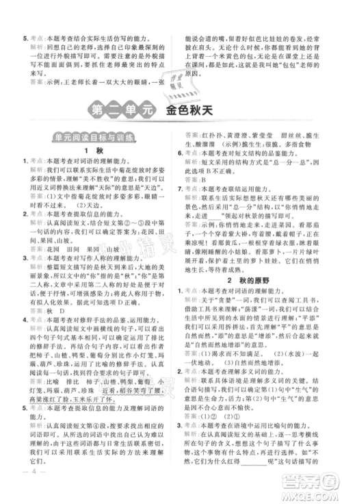 江西教育出版社2021阳光同学同步阅读素养测试三年级上册语文人教版参考答案