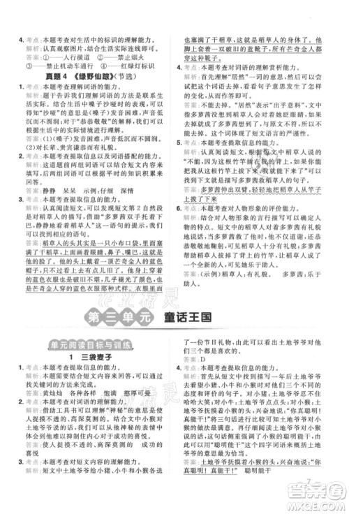 江西教育出版社2021阳光同学同步阅读素养测试三年级上册语文人教版参考答案