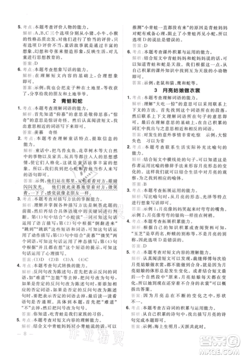 江西教育出版社2021阳光同学同步阅读素养测试三年级上册语文人教版参考答案