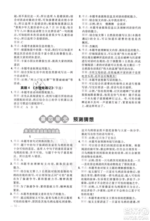 江西教育出版社2021阳光同学同步阅读素养测试三年级上册语文人教版参考答案