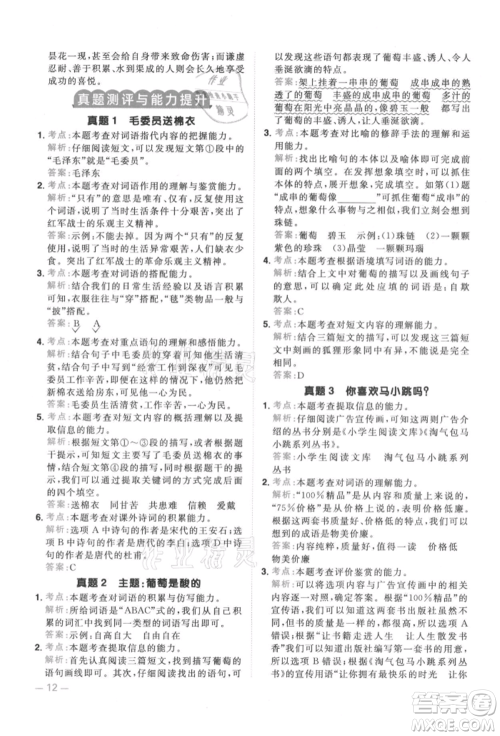 江西教育出版社2021阳光同学同步阅读素养测试三年级上册语文人教版参考答案