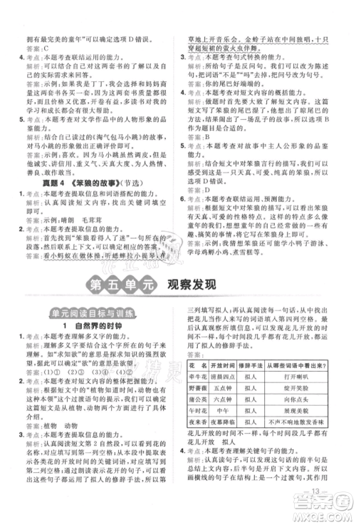 江西教育出版社2021阳光同学同步阅读素养测试三年级上册语文人教版参考答案