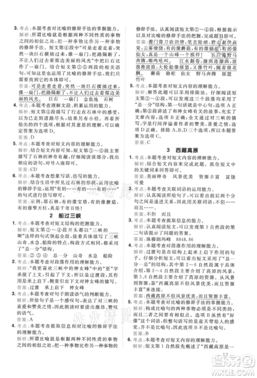 江西教育出版社2021阳光同学同步阅读素养测试三年级上册语文人教版参考答案