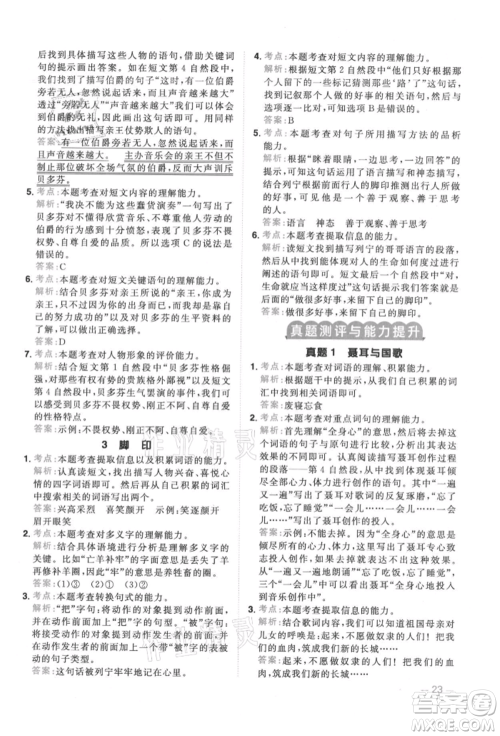 江西教育出版社2021阳光同学同步阅读素养测试三年级上册语文人教版参考答案