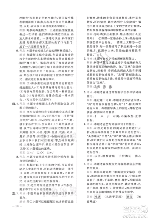 江西教育出版社2021阳光同学同步阅读素养测试三年级上册语文人教版参考答案