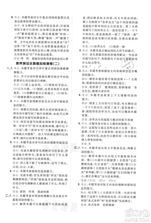 江西教育出版社2021阳光同学同步阅读素养测试三年级上册语文人教版参考答案