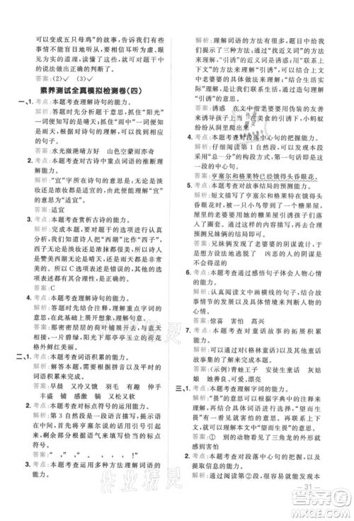 江西教育出版社2021阳光同学同步阅读素养测试三年级上册语文人教版参考答案