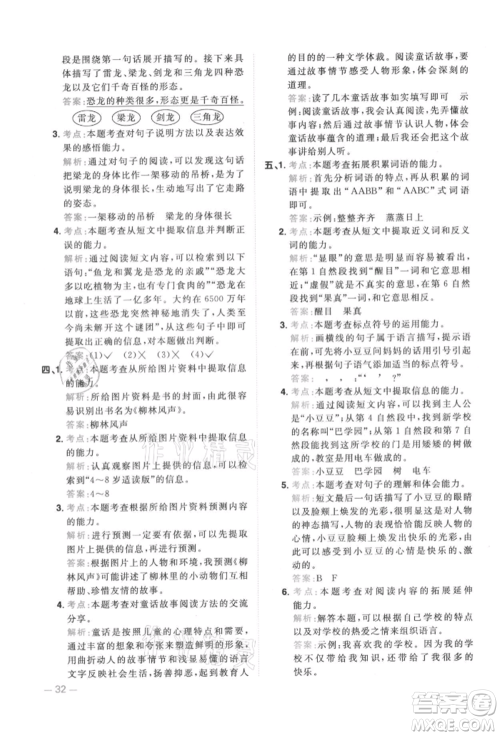 江西教育出版社2021阳光同学同步阅读素养测试三年级上册语文人教版参考答案