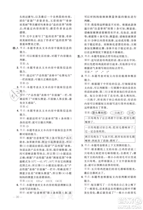 江西教育出版社2021阳光同学同步阅读素养测试三年级上册语文人教版参考答案