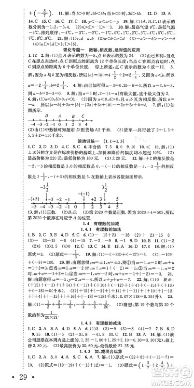 合肥工业大学出版社2021七天学案学练考七年级数学上册HK沪科版答案