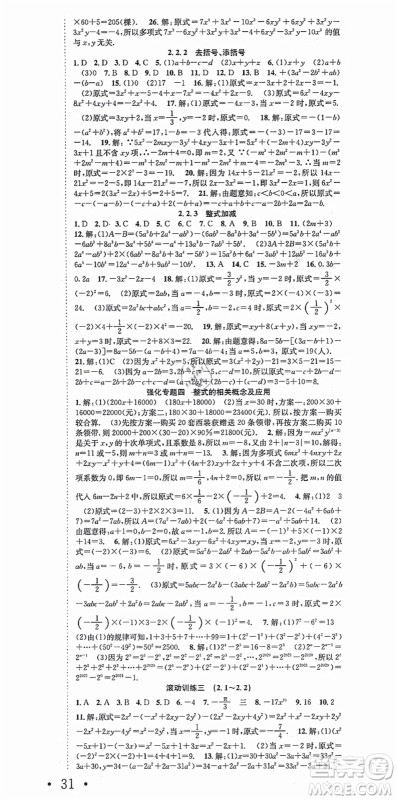 合肥工业大学出版社2021七天学案学练考七年级数学上册HK沪科版答案 合肥工业大学出版社2021七天学案学练考七年级数学上册HK沪科版答案