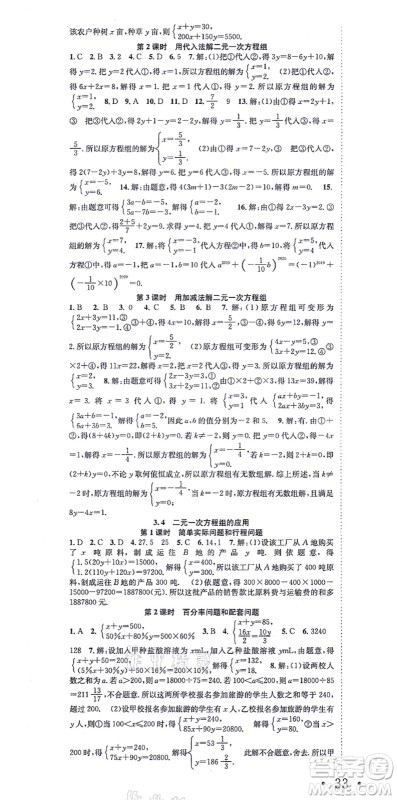 合肥工业大学出版社2021七天学案学练考七年级数学上册HK沪科版答案