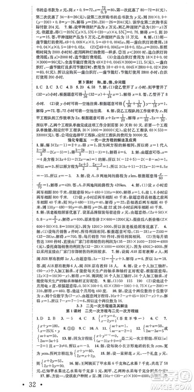 合肥工业大学出版社2021七天学案学练考七年级数学上册HK沪科版答案 合肥工业大学出版社2021七天学案学练考七年级数学上册HK沪科版答案
