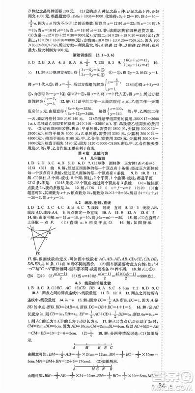 合肥工业大学出版社2021七天学案学练考七年级数学上册HK沪科版答案