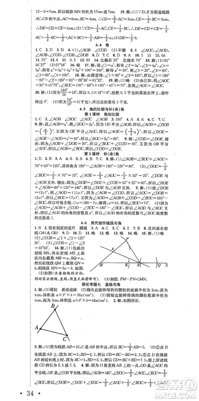 合肥工业大学出版社2021七天学案学练考七年级数学上册HK沪科版答案
