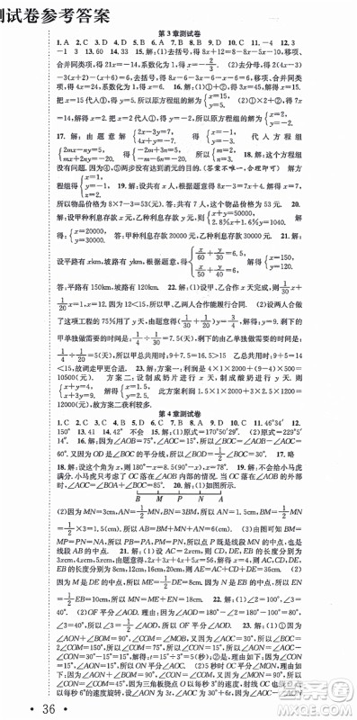 合肥工业大学出版社2021七天学案学练考七年级数学上册HK沪科版答案