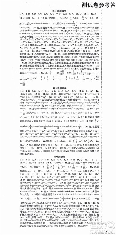 合肥工业大学出版社2021七天学案学练考七年级数学上册HK沪科版答案 合肥工业大学出版社2021七天学案学练考七年级数学上册HK沪科版答案