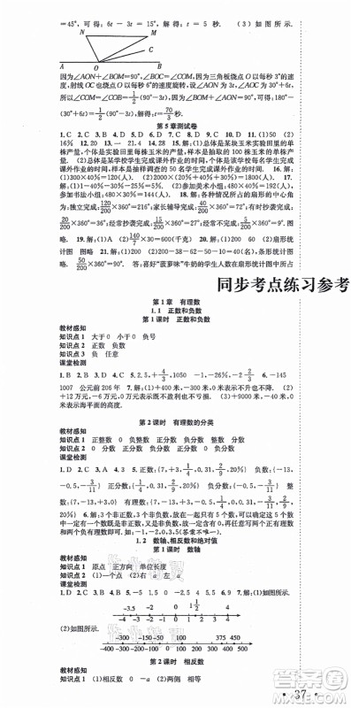 合肥工业大学出版社2021七天学案学练考七年级数学上册HK沪科版答案