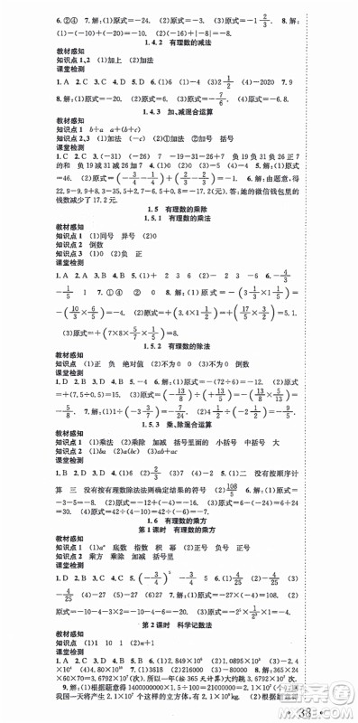 合肥工业大学出版社2021七天学案学练考七年级数学上册HK沪科版答案