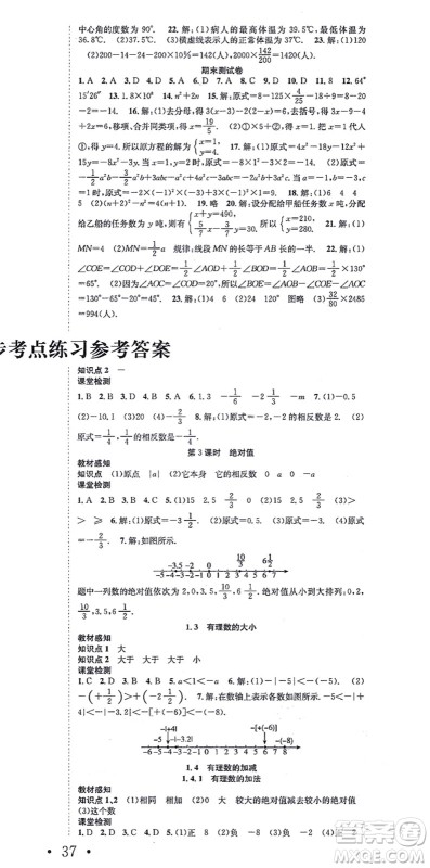 合肥工业大学出版社2021七天学案学练考七年级数学上册HK沪科版答案