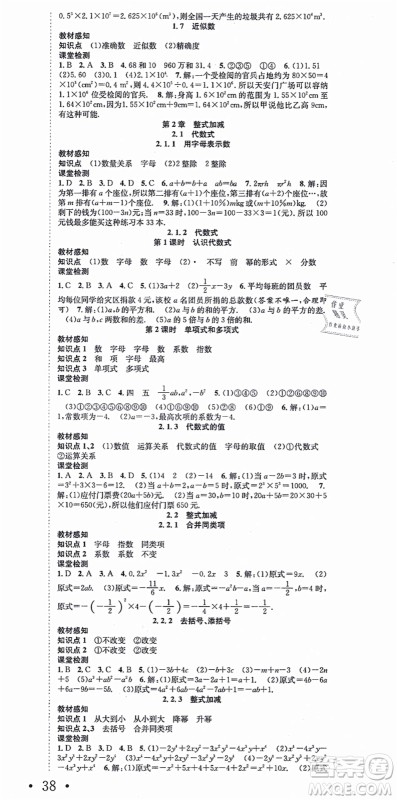 合肥工业大学出版社2021七天学案学练考七年级数学上册HK沪科版答案