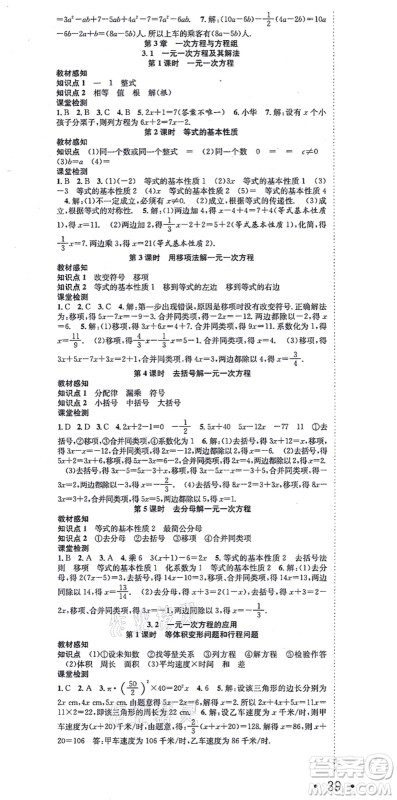 合肥工业大学出版社2021七天学案学练考七年级数学上册HK沪科版答案