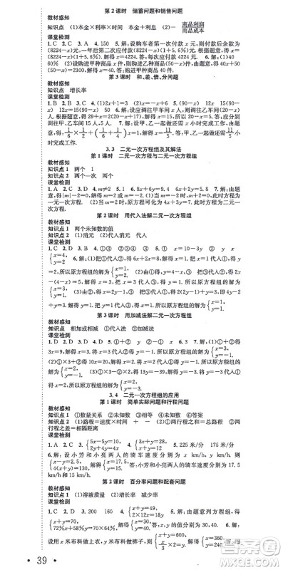 合肥工业大学出版社2021七天学案学练考七年级数学上册HK沪科版答案 合肥工业大学出版社2021七天学案学练考七年级数学上册HK沪科版答案