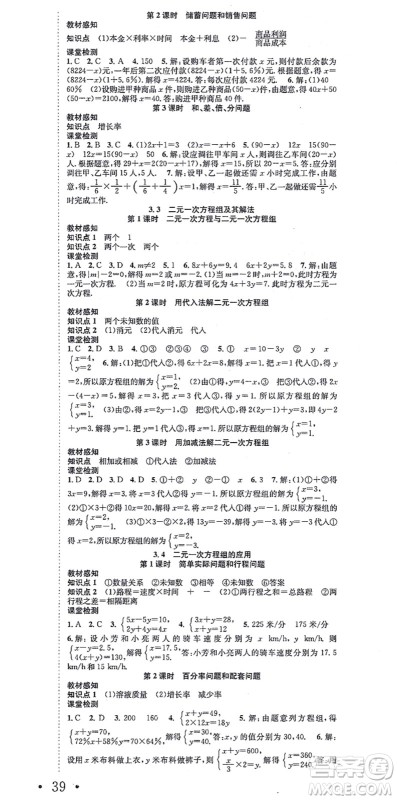 合肥工业大学出版社2021七天学案学练考七年级数学上册HK沪科版答案