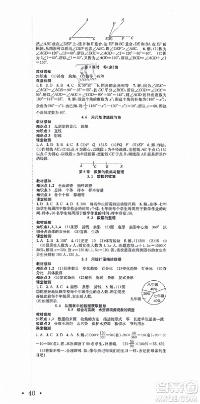 合肥工业大学出版社2021七天学案学练考七年级数学上册HK沪科版答案 合肥工业大学出版社2021七天学案学练考七年级数学上册HK沪科版答案