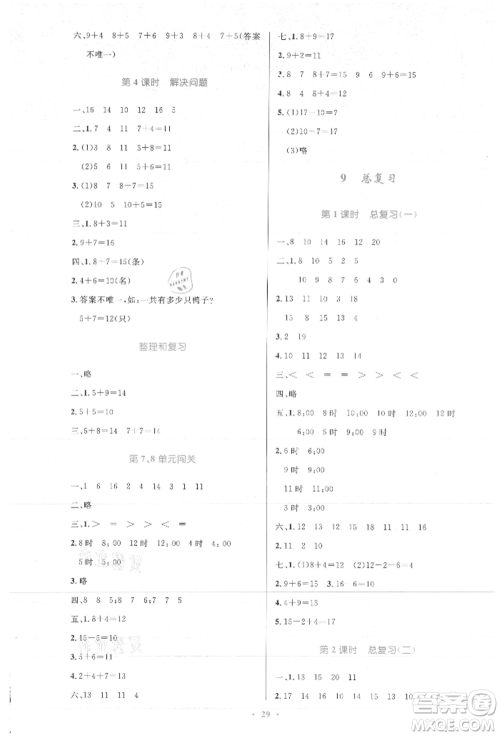 人民教育出版社2021小学同步测控优化设计一年级数学上册人教版新疆专版参考答案