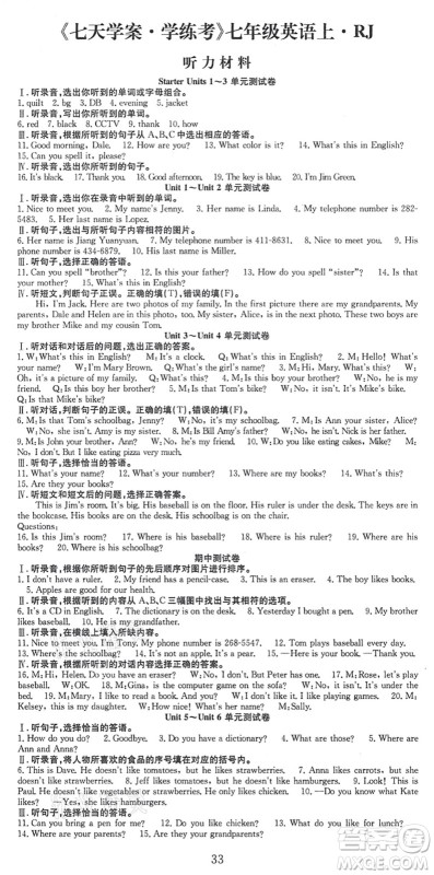 合肥工业大学出版社2021七天学案学练考七年级英语上册RJ人教版答案