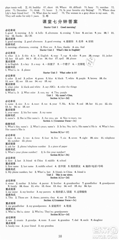 合肥工业大学出版社2021七天学案学练考七年级英语上册RJ人教版答案
