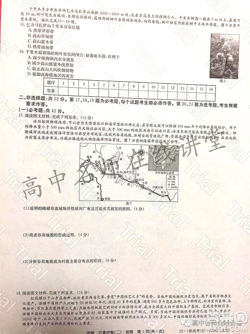 2022年普通高等学校招生全国统一考试仿真密卷二新高考地理试题及答案