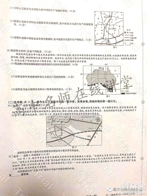 2022年普通高等学校招生全国统一考试仿真密卷二新高考地理试题及答案