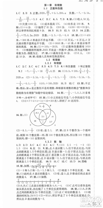 合肥工业大学出版社2021七天学案学练考七年级数学上册RJ人教版答案