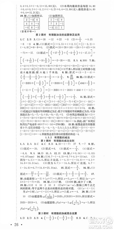 合肥工业大学出版社2021七天学案学练考七年级数学上册RJ人教版答案