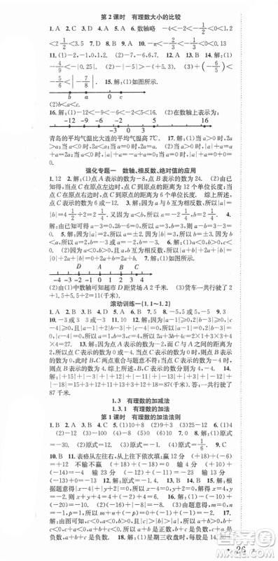 合肥工业大学出版社2021七天学案学练考七年级数学上册RJ人教版答案