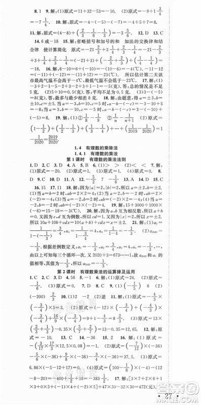 合肥工业大学出版社2021七天学案学练考七年级数学上册RJ人教版答案