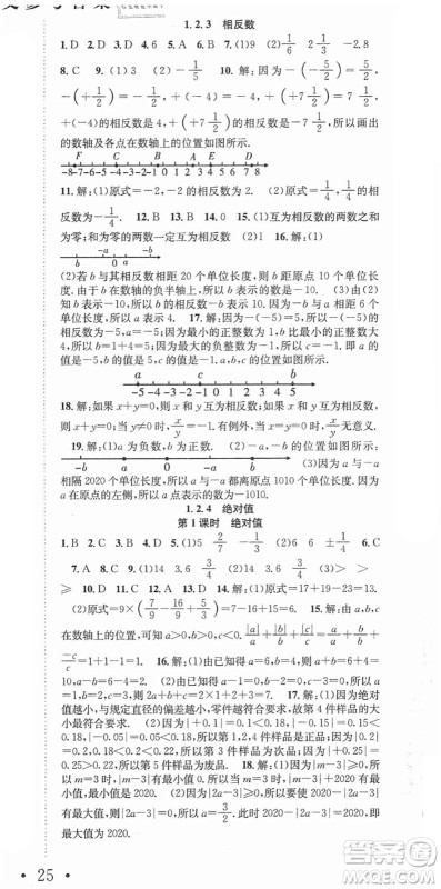 合肥工业大学出版社2021七天学案学练考七年级数学上册RJ人教版答案