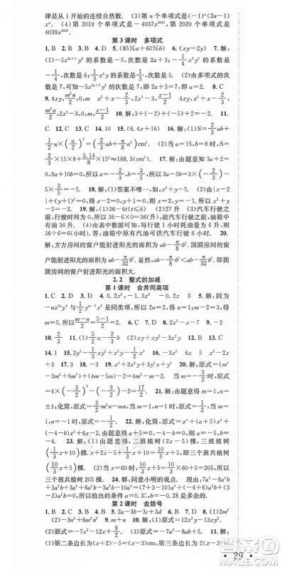 合肥工业大学出版社2021七天学案学练考七年级数学上册RJ人教版答案