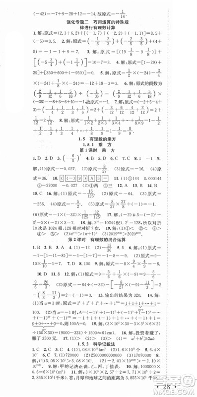 合肥工业大学出版社2021七天学案学练考七年级数学上册RJ人教版答案