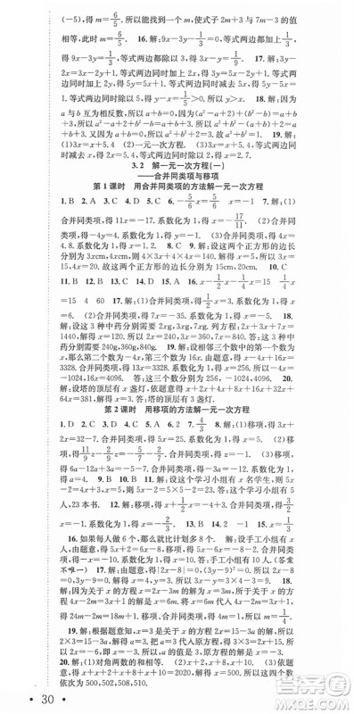 合肥工业大学出版社2021七天学案学练考七年级数学上册RJ人教版答案